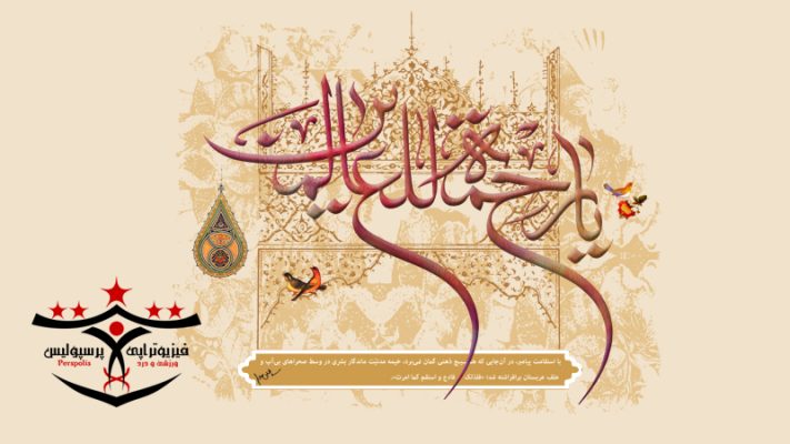 پیام تبریک عید سعید مبعث